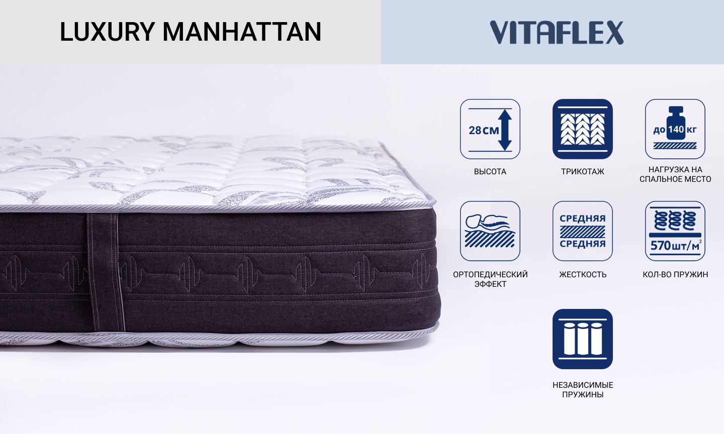 Двухсторонний матрас Vitaflex серии Luxury Manhattan с независимыми пружинами