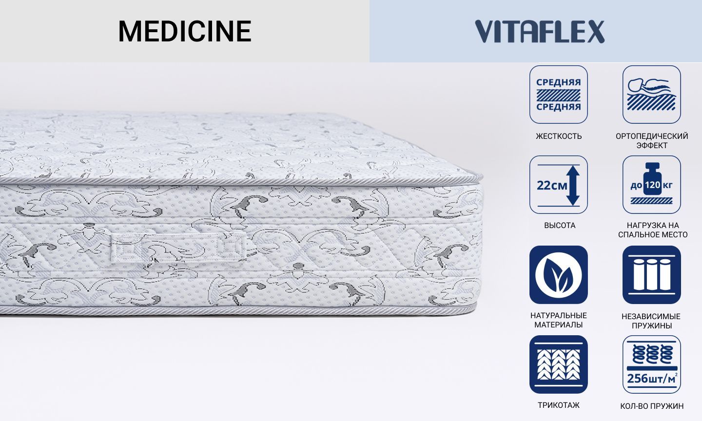 Двухсторонний матрас Vitaflex серии Medicine с независимыми пружинами