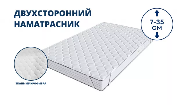 Наматрасник двухсторонний Comfort — дополнительное фото